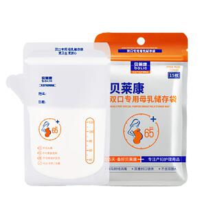 贝莱康储奶袋母乳保鲜袋一次性存奶袋人奶储存袋120ml15枚6盒装