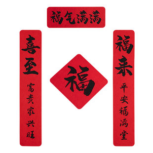 磁吸毛毡对联2026新年过年春节家用春联装饰大门联全磁铁入户门贴