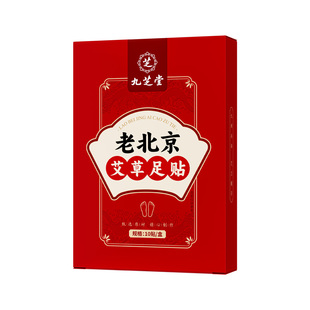九芝堂老北京艾草足贴非祛湿祛寒去湿气助排睡眠毒驱寒排体内湿寒