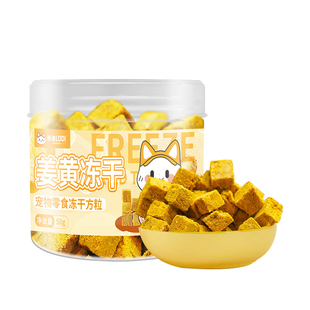 洛迪狗狗零食冻干姜黄粉冻干富含姜黄素鸡肉冻干猫咪零食宠物零食