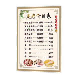 足疗店价格表展示牌挂墙养生馆足浴店价目表定制美容院价格表设计制作采耳按摩推拿中医理疗海报墙贴宣传画