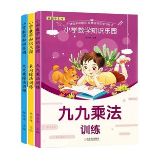 九九乘法口诀表练习题神器小学生数学99表内乘除法练习册专项训练