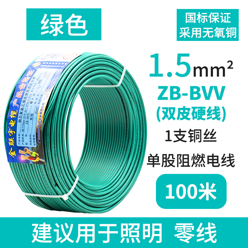 新国标BVV电线家用阻燃15 25 4 6平方纯铜芯双皮双塑家装线促