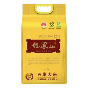 龙凤山五常大米5kg真空包装2025年新米东北大米稻花香2号优质大米