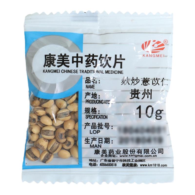 康美麸炒薏苡仁中药材店铺饮片