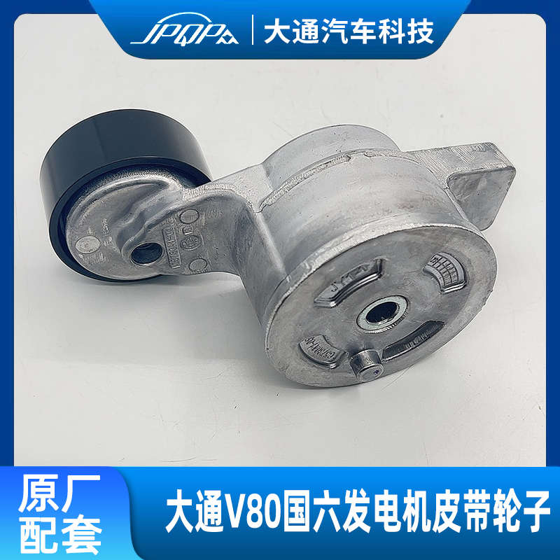 上汽大通T60发电机皮带 涨紧轮过渡轮大通皮卡2.8T原厂发电机惰轮