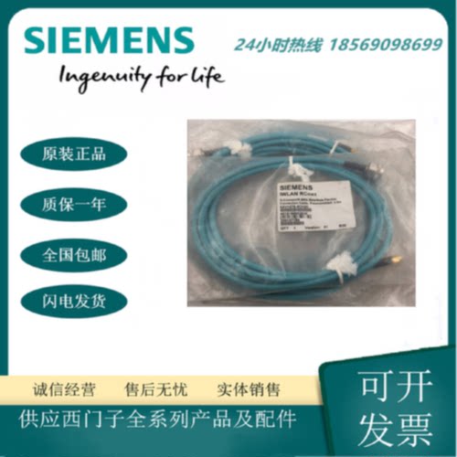 议价6XV1875-5CH20/5CH50/5CH10 西门子NET天线连接电缆 N-连接/R