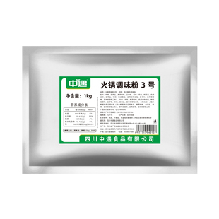 中遇火锅调味粉1kg装串串冒菜麻辣烫汤底专用增香提味商用调味料