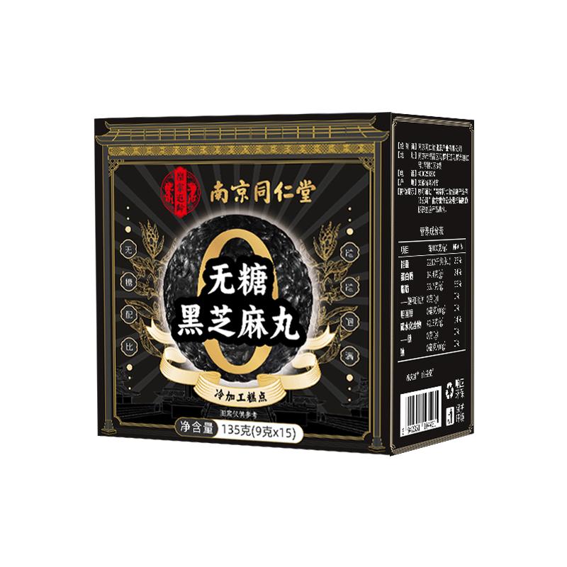 【无糖高钙】纯黑芝麻丸孕妇可吃