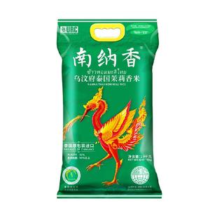 超级桶南纳香原装进口泰国香米40斤乌汶府茉莉香米10kg*2大米