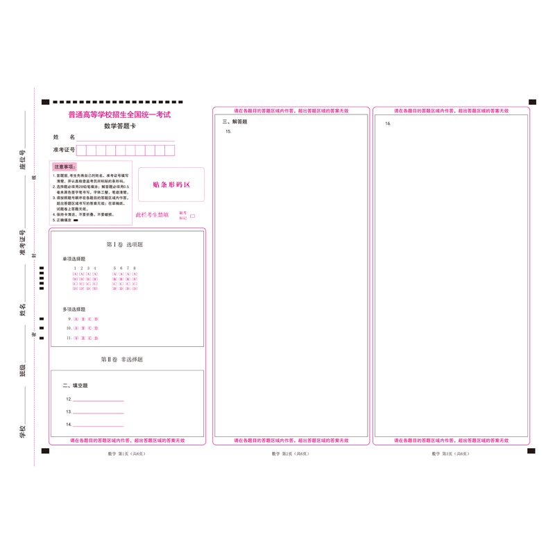 2026新版高考数学答题卡19题22题全国卷考试数学语文英语答题卡纸