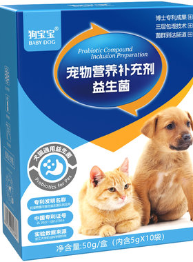 泰迪专用益生菌宠物狗狗