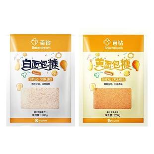【百钻正品】面包糠白糠黄糠200克家用商用面包糠家庭装脆皮炸粉