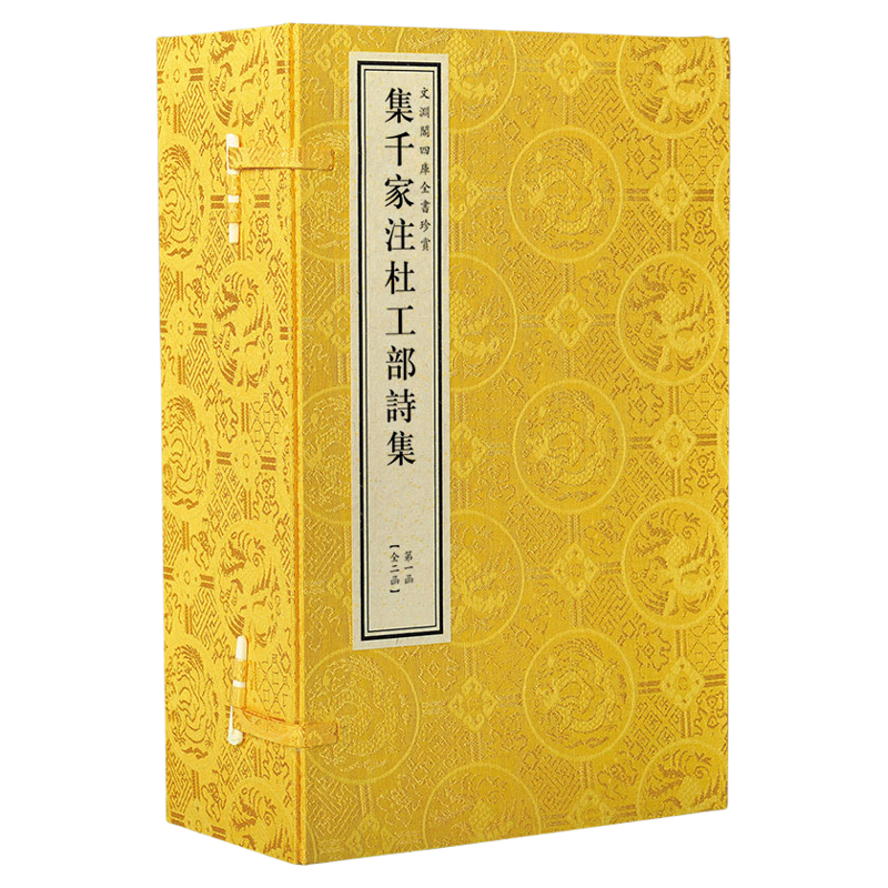 三希堂藏书千家杜工部诗集文渊阁