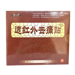 屯堡远红外去痛贴华奥腰肌劳损软组织损伤所致疼痛的辅助治疗3送1