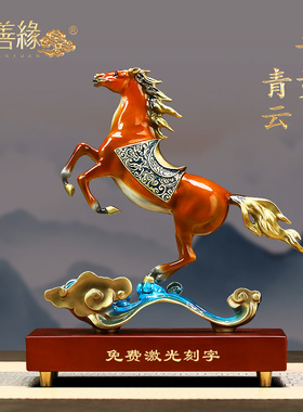 平步青云黄铜马摆件招财客厅老板办公室酒柜高档装饰公司开业礼品