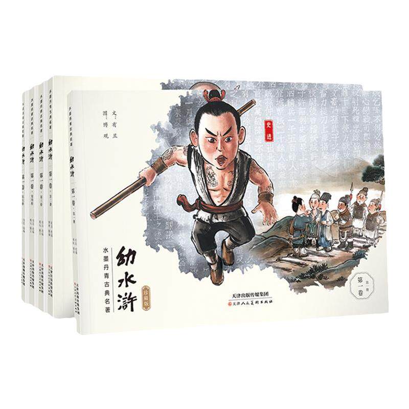幼水浒水墨丹青手绘儿童连环画