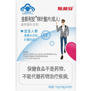 斯利安叶酸营养素锌叶酸男士成人备孕前吃30叶酸补充精力正品