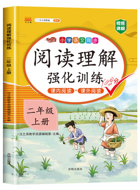 二年级上册阅读理解语文人教版