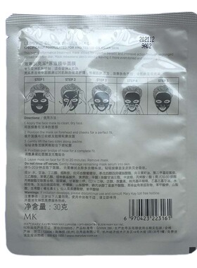 玫琳凯黑珍珠亮采原液精华面膜