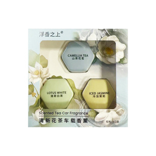 KKV浮香之上清新花茶系列车载香薰汽车风口清新空气香氛挂片