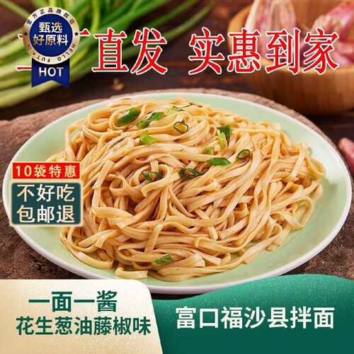 一整箱正宗沙县拌面花生酱葱油拌面速食早餐半成品特产拌面袋装