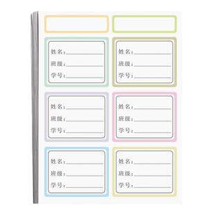 姓名贴纸标签贴防水卡通可爱儿童幼儿园自粘手写名字贴小学生班级区分贴课本衣服水杯子标记分类不干胶口取纸