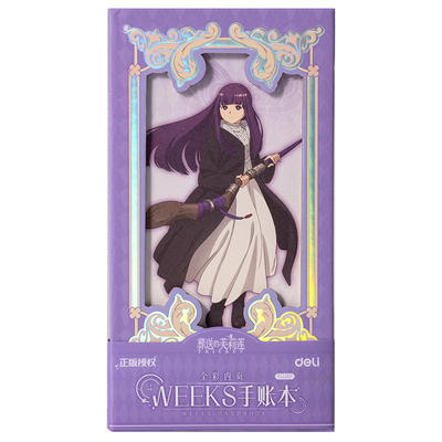 得力葬送的芙莉莲联名手帐本