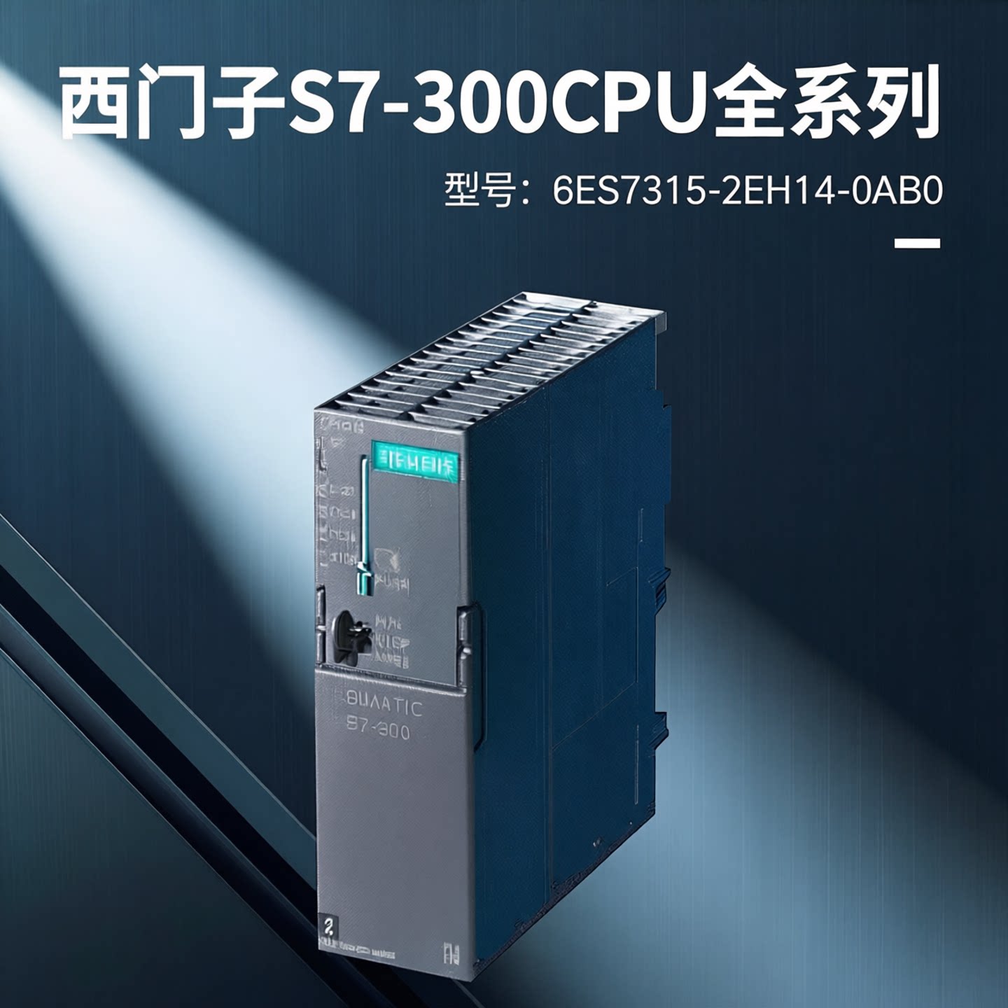 （议价）西门子S7300CPU模块PLC3152PNDP中央处理器6ES73152EH140