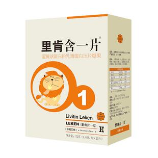 里肯含一片牛初乳蛋黄球乳清蛋白免疫球蛋白片儿童老人免疫抵抗力