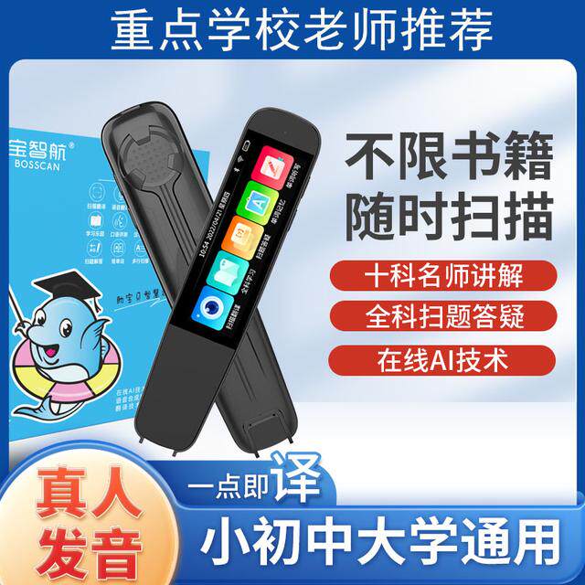 新年儿童生日礼物送女儿翻译笔点读笔实用送6-15岁男孩学习用品