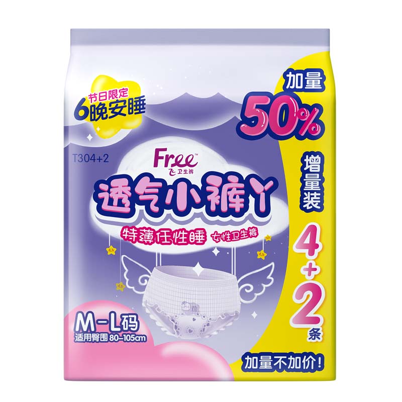 Free/飞透气防侧漏少女安心裤