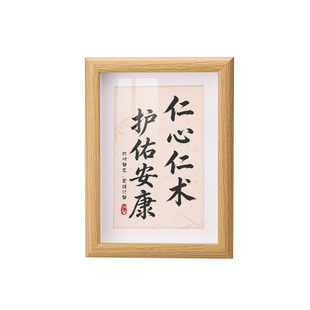 仁心仁术医者口腔医生礼物字画摆件医师节送医生礼物书法摆台相框