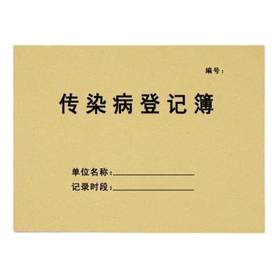 传染病登记簿传染病医疗机构病例
