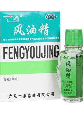 [一禾]风油精3ml*1瓶/盒