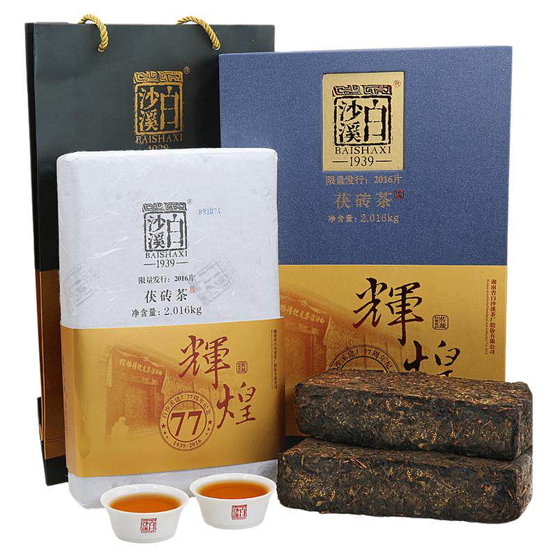 湖南安化黑茯茶 白沙溪辉煌建厂77周年纪念茶2kg