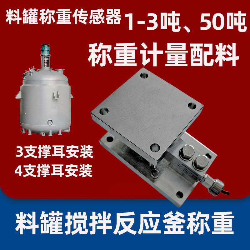 无锡首恒称重模块重力公斤吨称重压力吨31t500kg传感器2