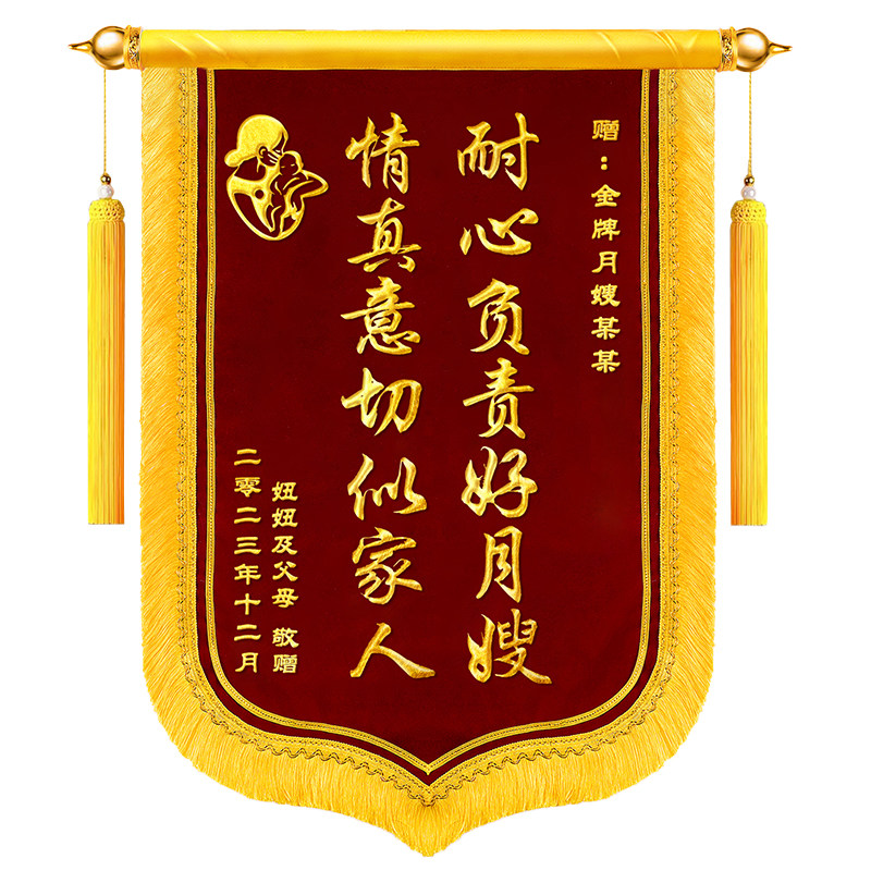 锦旗定做送月嫂月子中心会所订旌旗订做锦旗定制感谢金牌服务康复助产师产后护理育婴师妇产科制作做一面锦旗