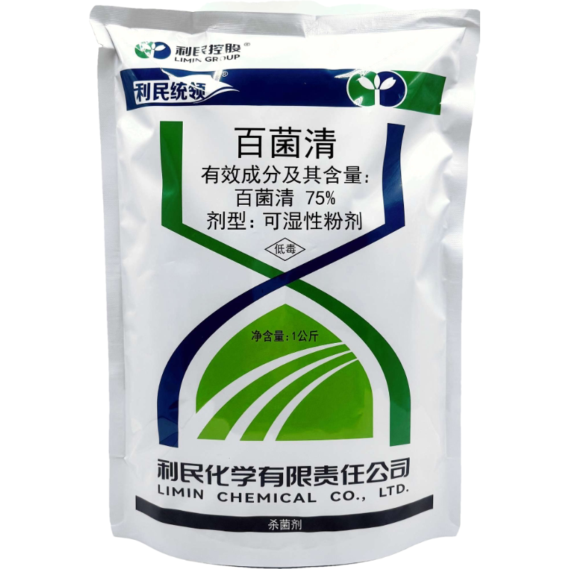 利民统领 75%百菌清叶斑病炭疽病白粉病锈病霜霉病农药杀菌剂整箱