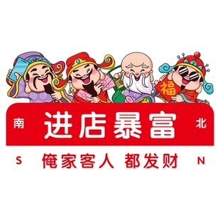 欢迎光临玻璃门贴纸超市店铺商场橱窗装饰财神贴宣传广告静电贴画