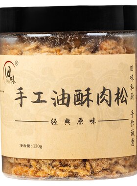 手工无添加原味肉松猪肉类旧味