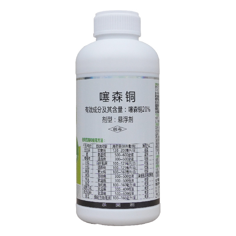 施贝菌噻森铜酮果树蔬菜细菌病软腐病溃疡病角斑病青枯病农药杀菌