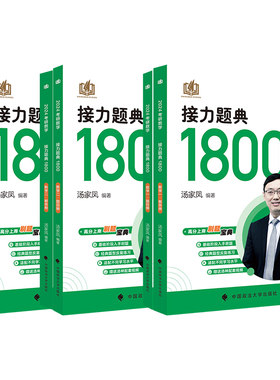 现货！2027汤家凤1800题