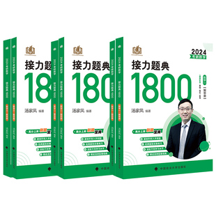 现货【送真题+视频+试题】2027汤家凤1800题考研数学一二三一千八 27数一二三接力题典1800题数二302 汤家凤高等数学基础辅导讲义