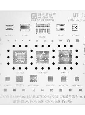 阿毛易修小米植锡网/红米Note9Pro系列/骁龙750G/SM7225/MI13钢网