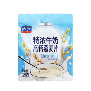 周氏特浓牛奶高钙营养燕麦片周氏官方旗舰代餐饱腹食品谷物早餐