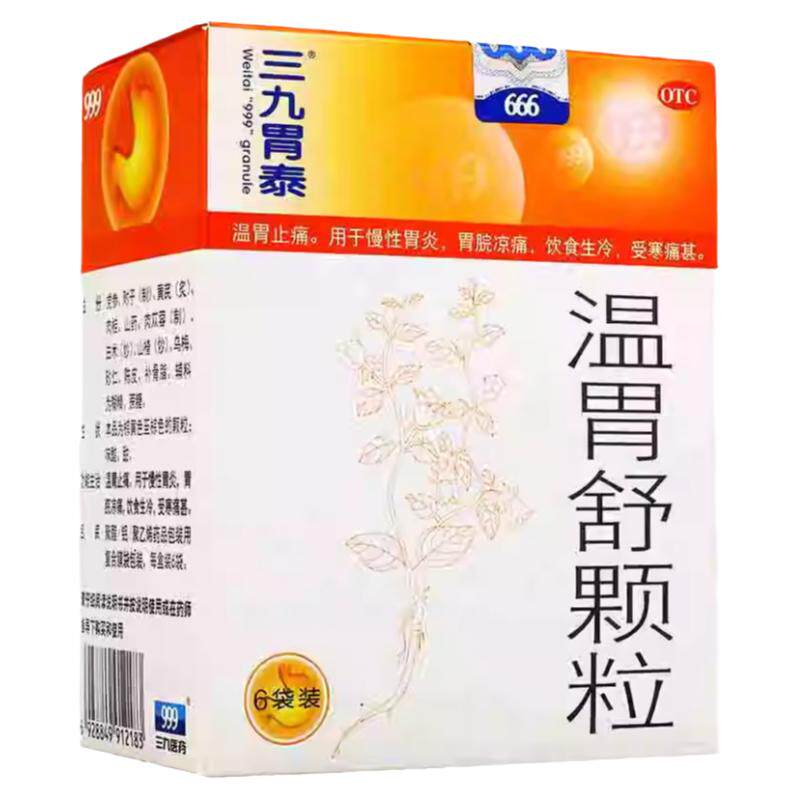 【999】温胃舒颗粒10g*6袋/盒温胃止痛慢性胃炎胃脘凉旗舰店正品保障药房同款正品颗粒