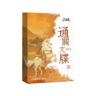 三国杀丙午马年通关文牒马年限定闪卡典韦收藏卡册桌游