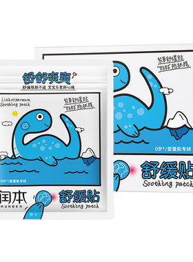 润本紫草舒缓止痒贴婴儿童专用紫草膏清凉止痒棒爆珠喷雾走珠冰露