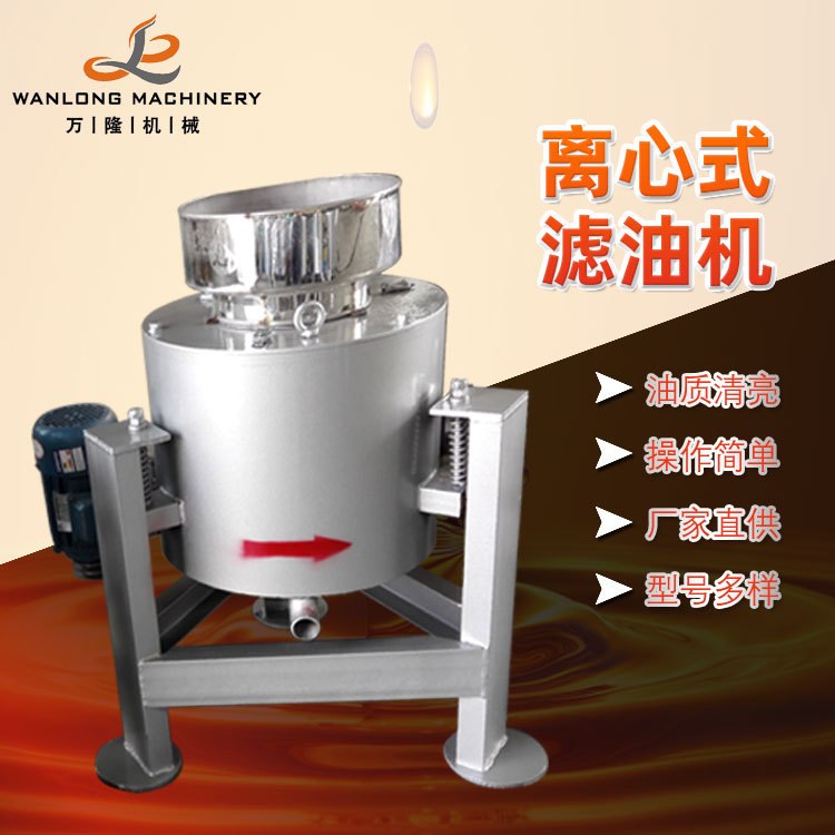 离心式过滤机器 花生大豆胡麻油精炼机 不锈钢离心水化脱磷滤油机